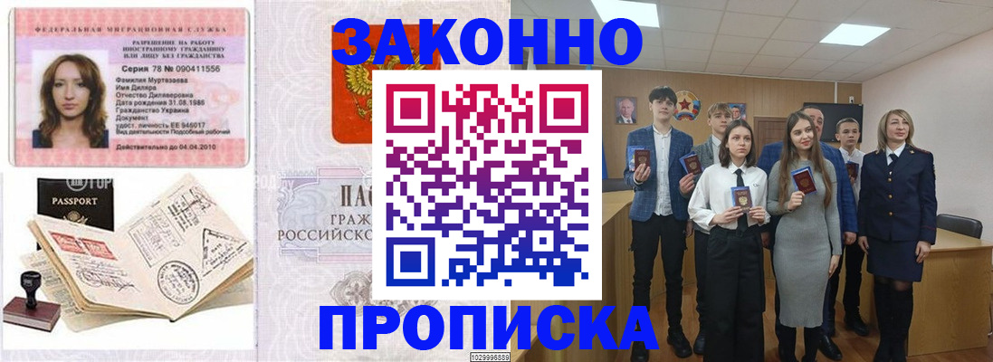 временная регистрация надежно в Гусь-Хрустальном