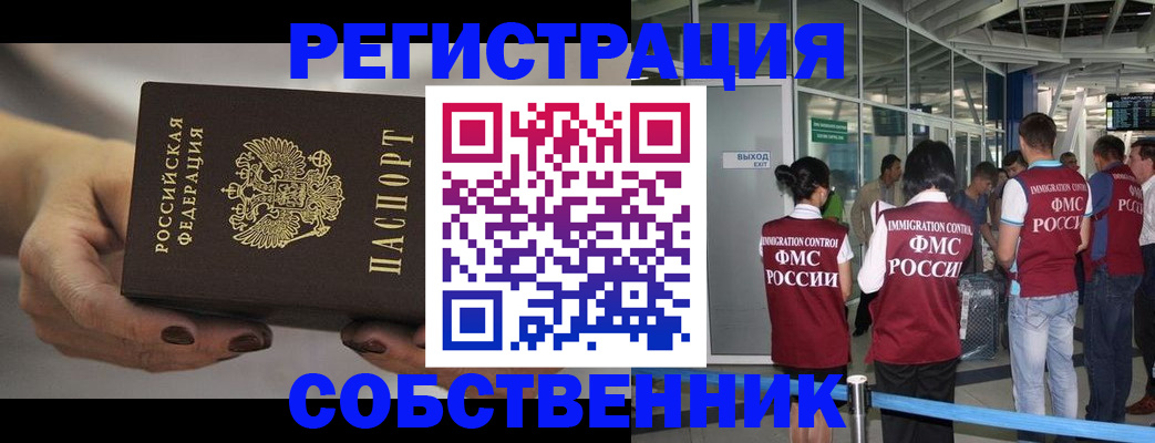 временная регистрация в Гусь-Хрустальном