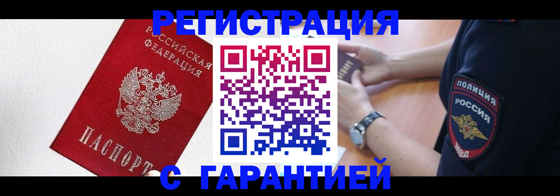 временная регистрация надежно в Гусь-Хрустальном
