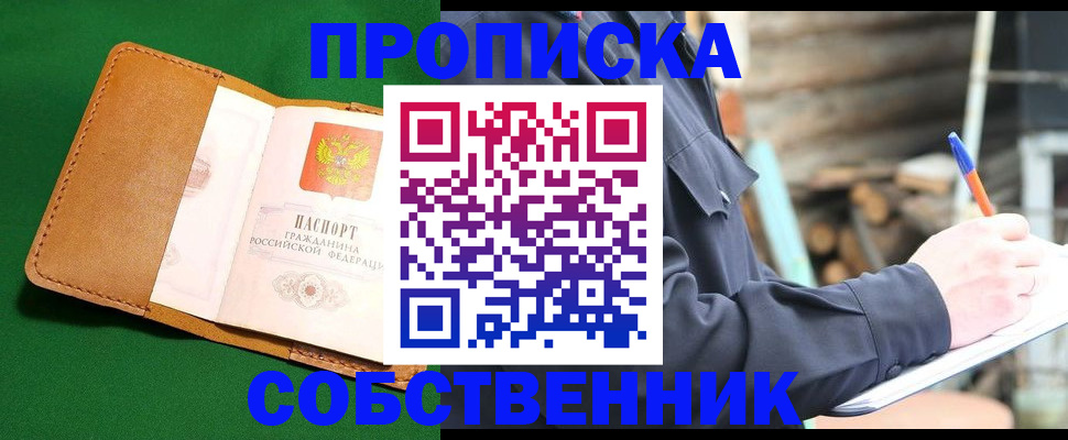 купить прописку в Гусь-Хрустальном