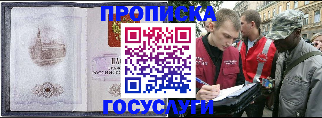 прописка 2025 в Гусь-Хрустальном