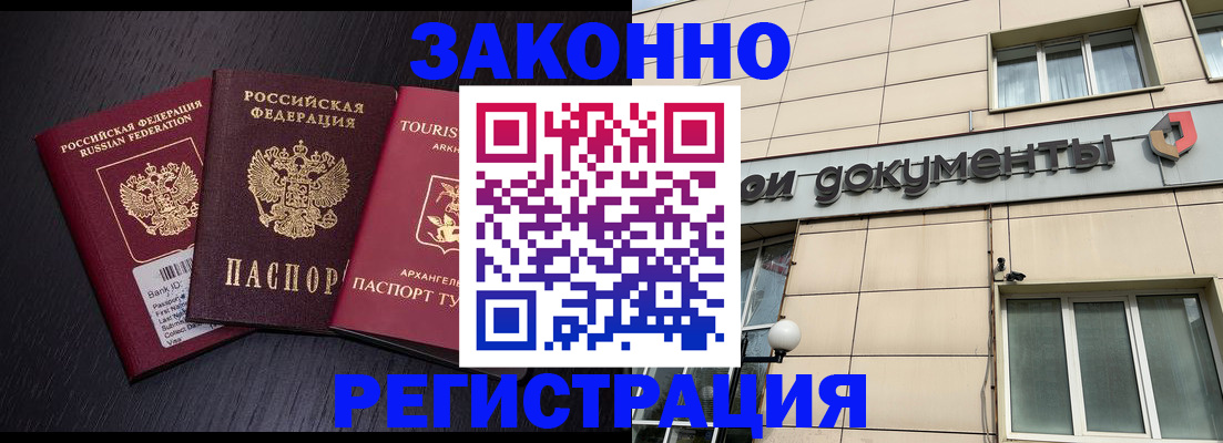 прописка законно в Гусь-Хрустальном